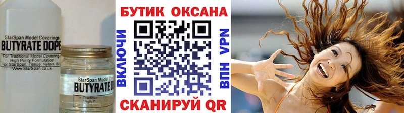 БУТИРАТ 1.4BDO  kraken tor  Котовск 