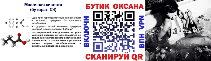 БУТИРАТ BDO Котовск
